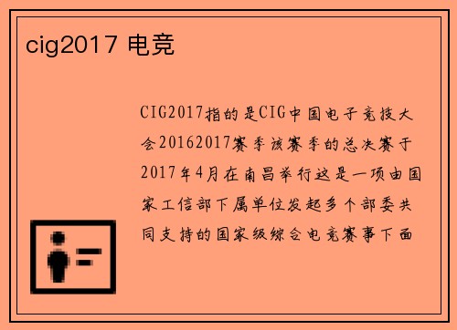 cig2017 电竞