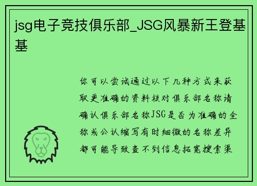 jsg电子竞技俱乐部_JSG风暴新王登基基