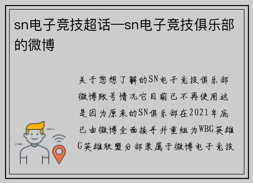 sn电子竞技超话—sn电子竞技俱乐部的微博