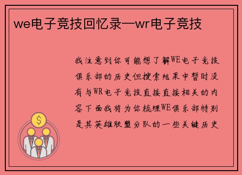 we电子竞技回忆录—wr电子竞技