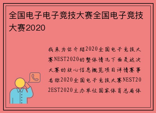 全国电子电子竞技大赛全国电子竞技大赛2020