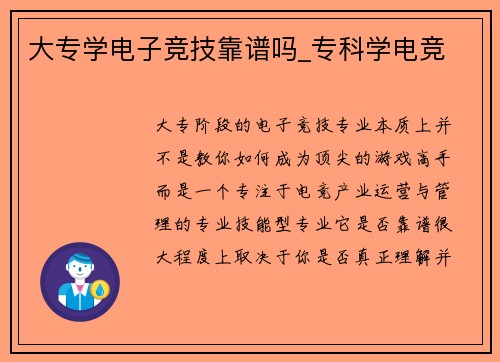 大专学电子竞技靠谱吗_专科学电竞