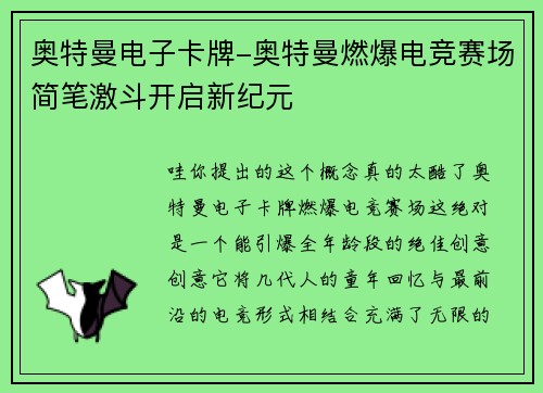 奥特曼电子卡牌-奥特曼燃爆电竞赛场简笔激斗开启新纪元