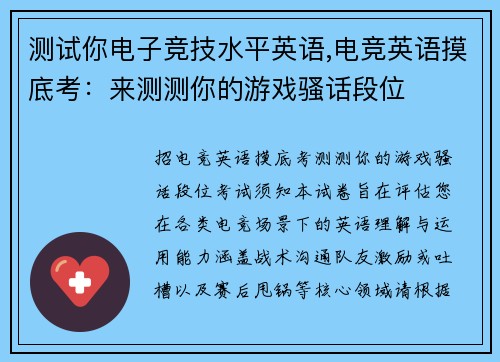 测试你电子竞技水平英语,电竞英语摸底考：来测测你的游戏骚话段位