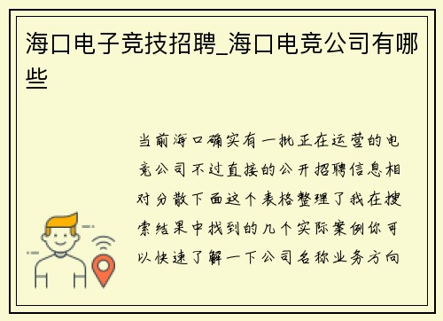 海口电子竞技招聘_海口电竞公司有哪些
