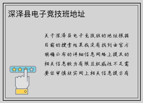 深泽县电子竞技班地址