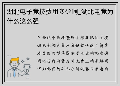 湖北电子竞技费用多少啊_湖北电竞为什么这么强