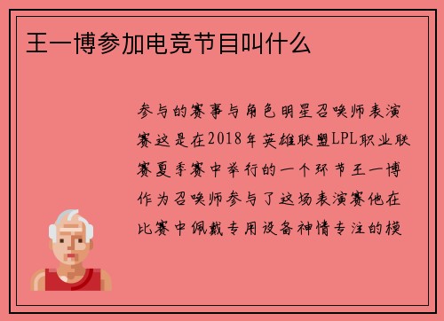 王一博参加电竞节目叫什么