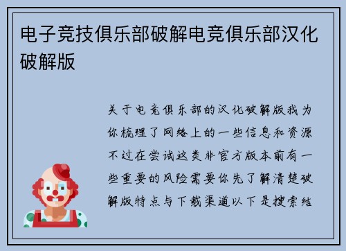 电子竞技俱乐部破解电竞俱乐部汉化破解版