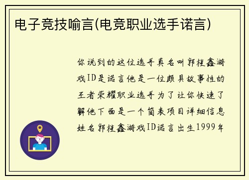 电子竞技喻言(电竞职业选手诺言)